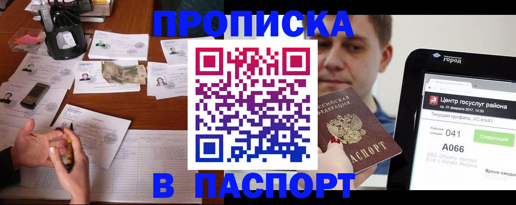 временная регистрация недорого в Абдулино