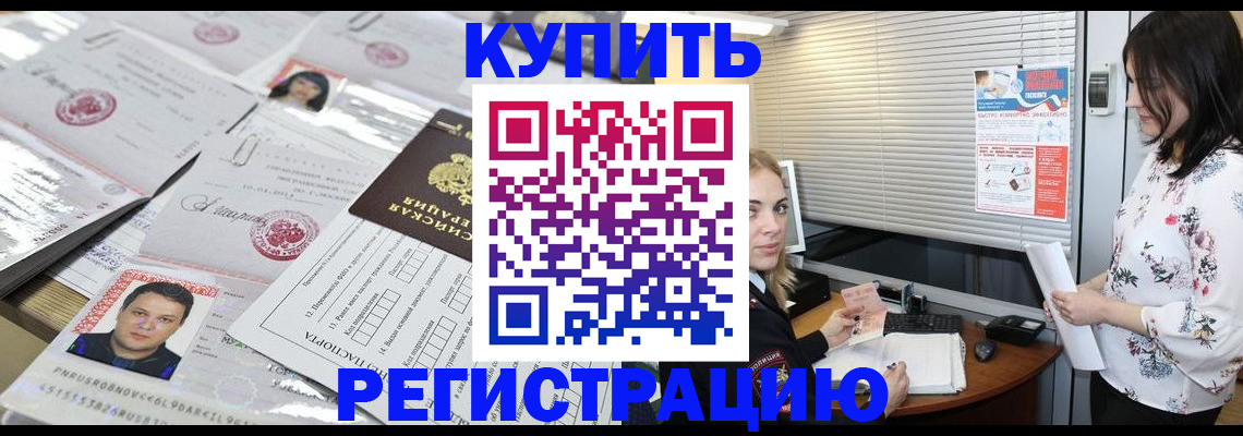 временная регистрация адрес в Абдулино